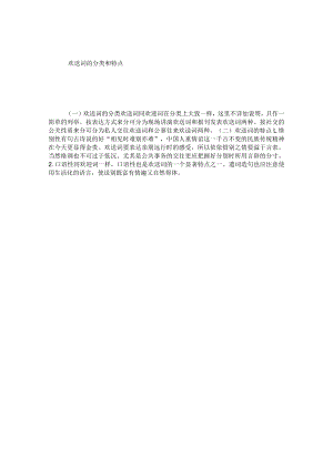 欢送词的分类和特点.docx