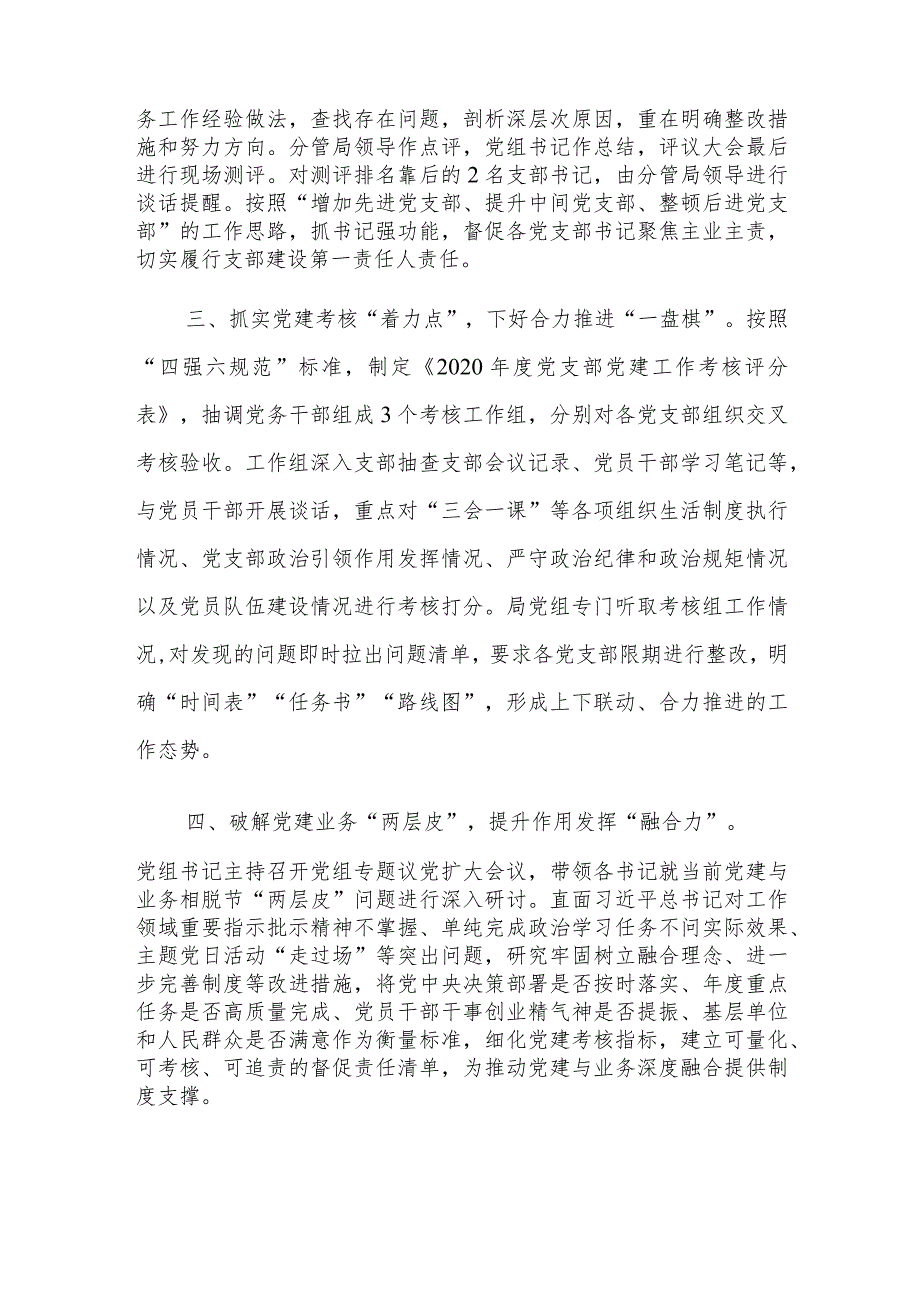 财政部黑龙江监管局:聚焦聚力“四强六规范”全面推进党支部标准化规范化建设.docx_第2页