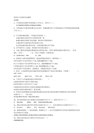 2023给排水专业规范考试模拟题库.docx
