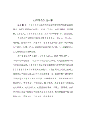 党员主题教育以学铸魂以学增智以学正风以学促干心得体会五篇合集.docx