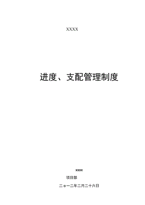 进度计划管理制度.docx