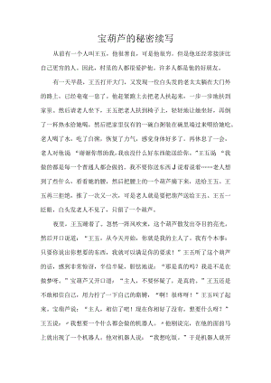 宝葫芦的秘密续写.docx