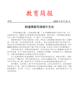 开展端午节主题教育活动简报.docx