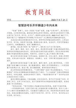 开展学生综合素质测评展示活动简报.docx