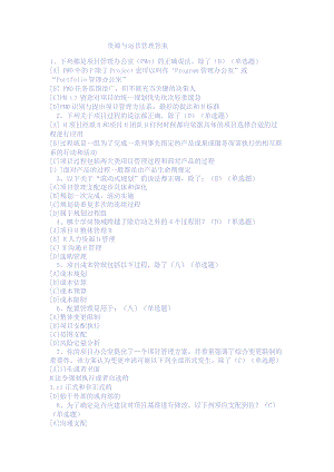 2023职业技能实训平台-单机版资源与运营管理答案课件.docx