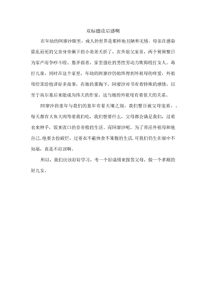 双标题读后感啊.docx