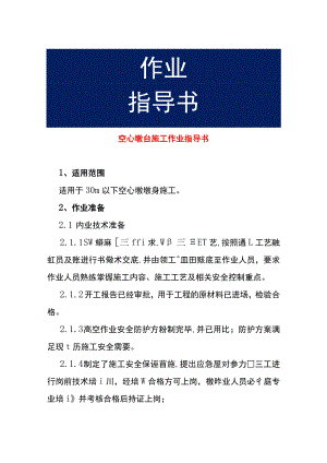空心墩台施工作业指导书.docx