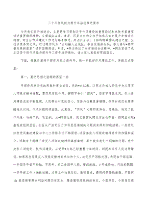 三个年作风能力提升年活动推进要求.docx
