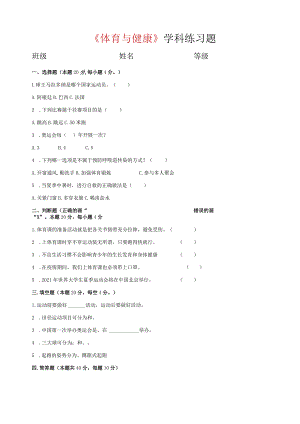 四年级第二学期期末体育试卷.docx