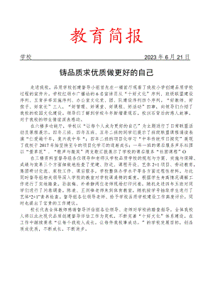 开展学校督导评估简报.docx