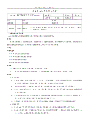 施工现场管理制度.docx