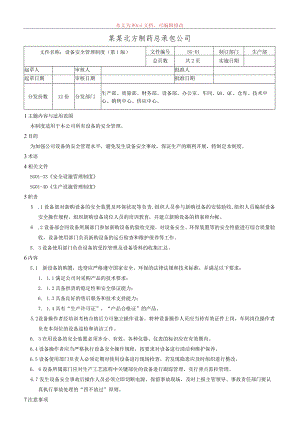设备安全管理制度.docx