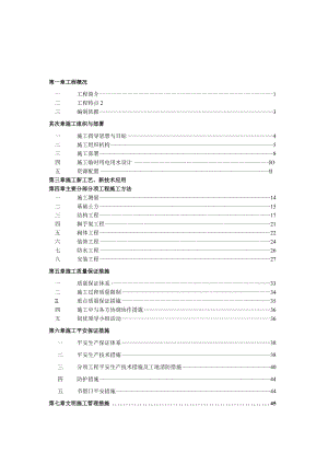 远东金东花园施工组织设计.docx