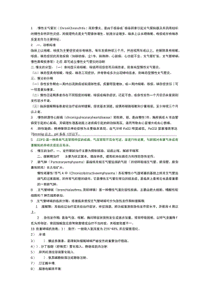2023考研内科学总结.docx