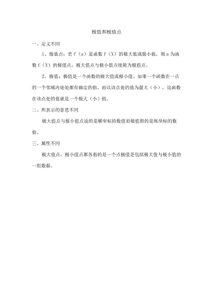 极值和极值点.docx