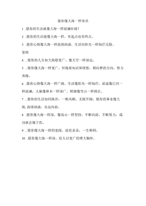 愿你像大海一样寄语.docx