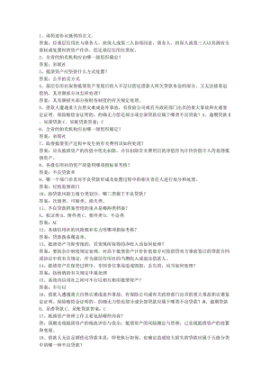 2023香港特别行政区农村信用社转正试题及答案.docx
