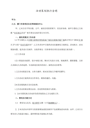 活动策划执行合同.docx