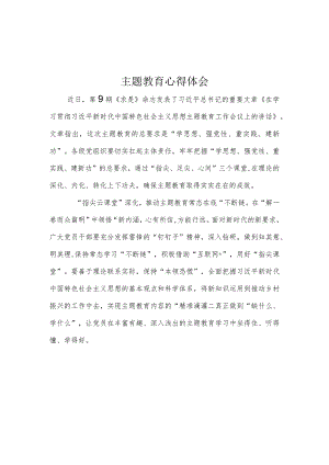 2023年学思想、强党性、重实践、建新功发言材料心得体会多篇合集.docx