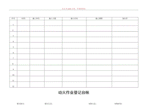 施工作业登记台帐.docx