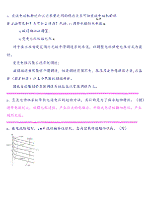 2023考试复习-刘子龙.docx