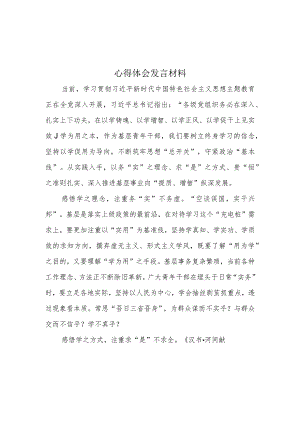 党员2023年以学铸魂以学增智以学正风以学促干心得体会可修改资料.docx