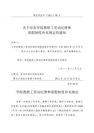 进一步加强工作纪律及行政问责管理办法.docx