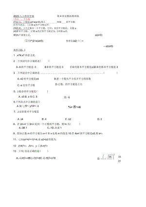 2023八上周末学案第4章实数.docx