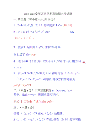 2023级高数下--期末考试题.docx