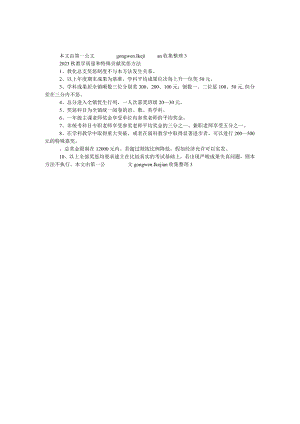 2023秋教学质量和特殊贡献奖惩办法.docx