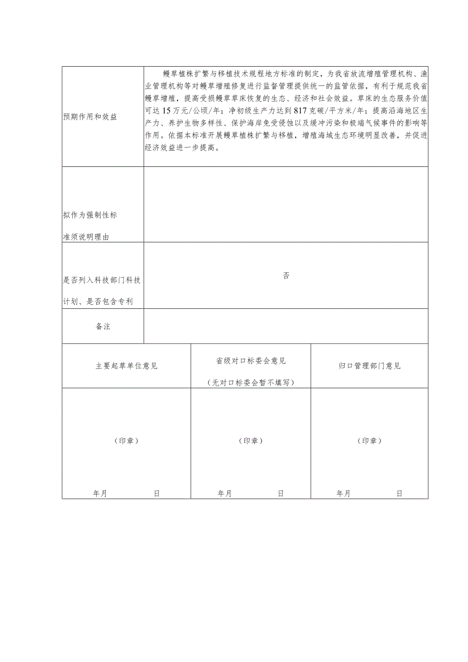 辽宁省地方标准制修订项目申请书.docx_第3页