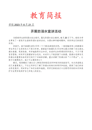 开展防溺水宣讲活动简报.docx