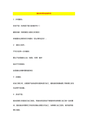 抛光车间作业指导书.docx