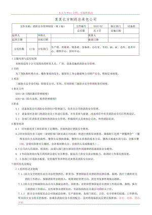 消防安全管理制度.docx