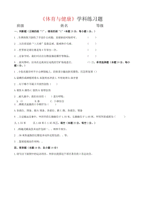 五年级第二学期期末体育试卷.docx