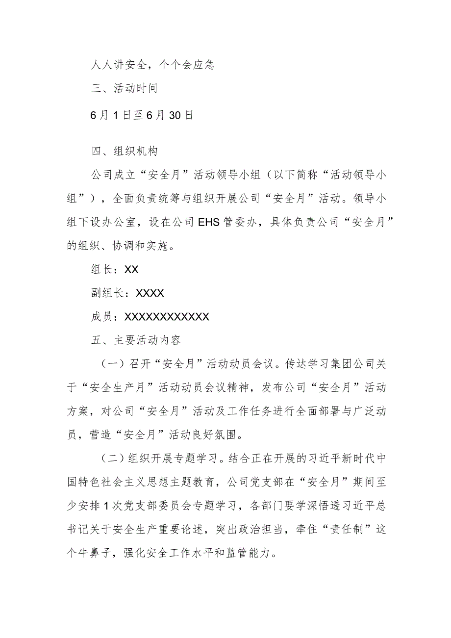 2023年公司“安全生产月”活动方案范文(四篇).docx_第2页