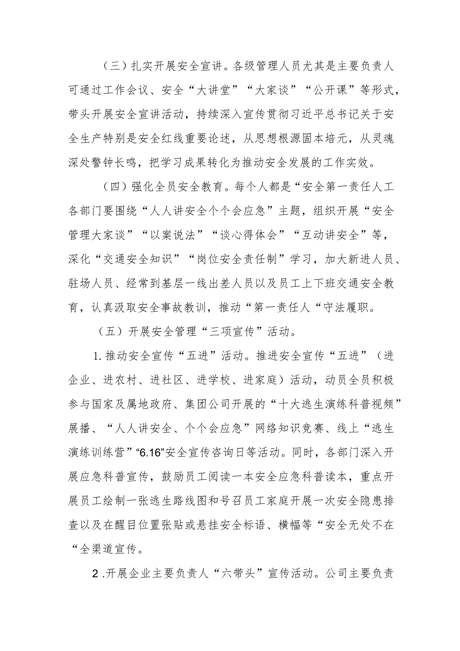 2023年公司“安全生产月”活动方案范文(四篇).docx_第3页