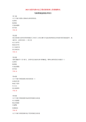 2023试验检测人员继续教育---公路滑坡监测技术简介试卷.docx