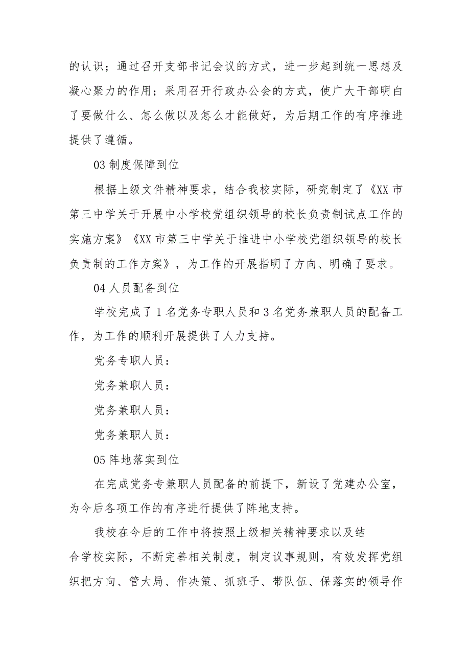 2023年建立中小学校党组织领导的校长负责制情况总结典型经验材料(共8篇).docx_第2页