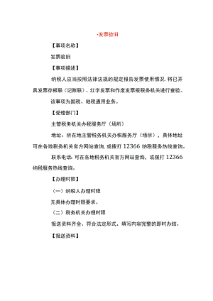 发票验旧流程.docx