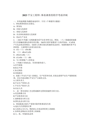 2023安全工程师安全生产法及法律：注册安全工程师的权利和义务考试试题.docx