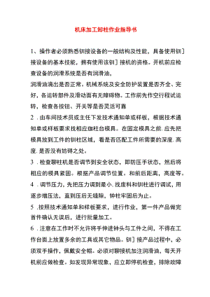 机床加工铆柱作业指导书.docx