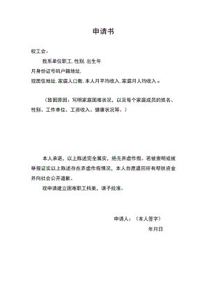 申请书示范文本.docx