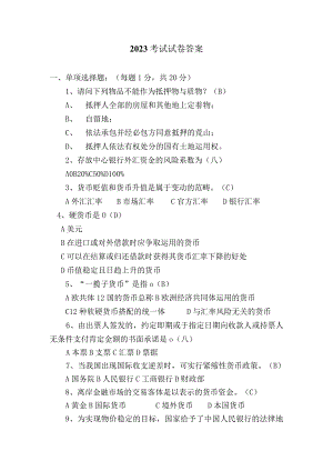 2023考试试卷答案.docx
