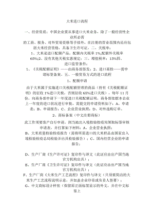 进口大米流程.docx