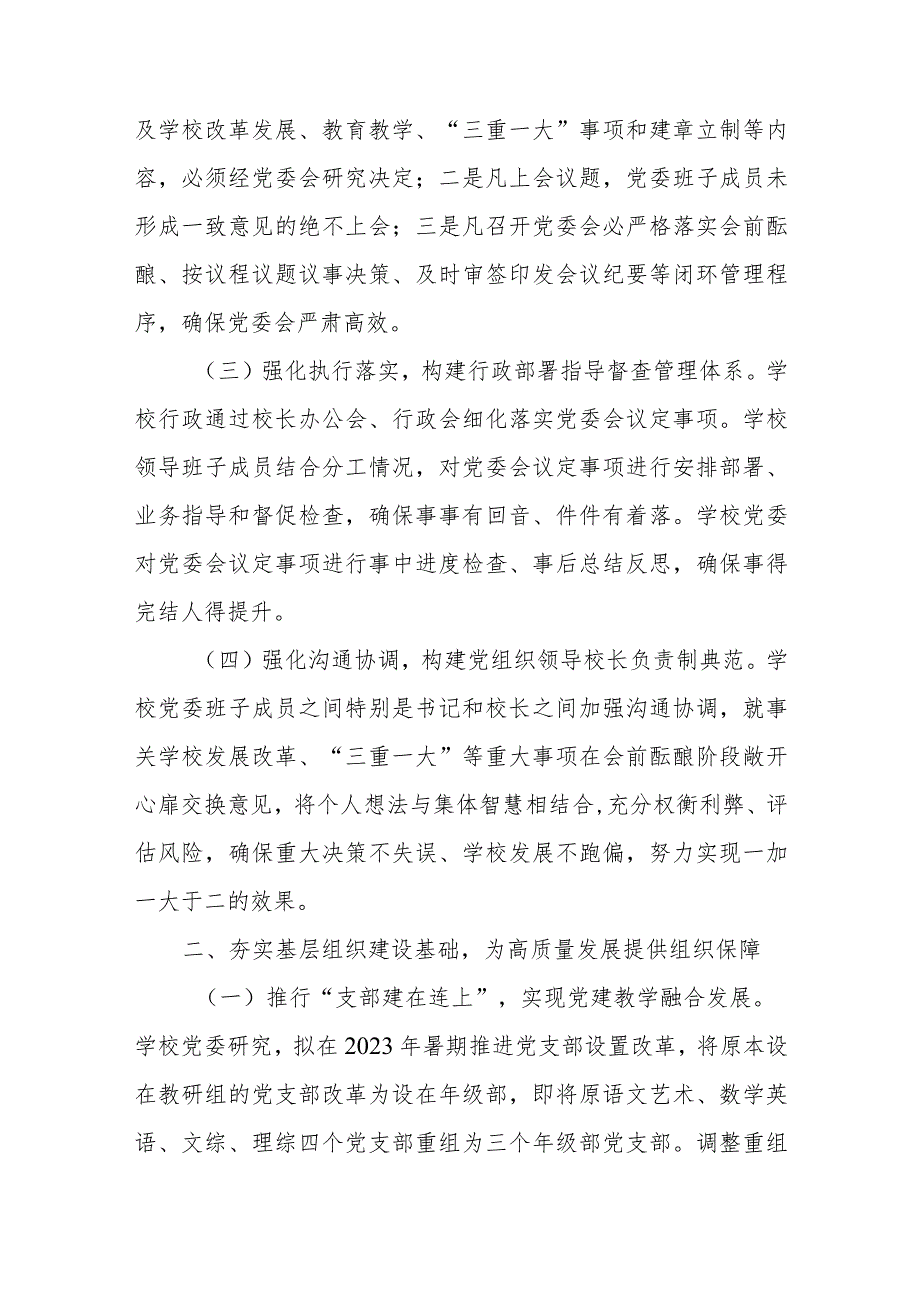 2023年建立中小学校党组织领导的校长负责制情况总结典型经验材料8篇(最新精选).docx_第2页