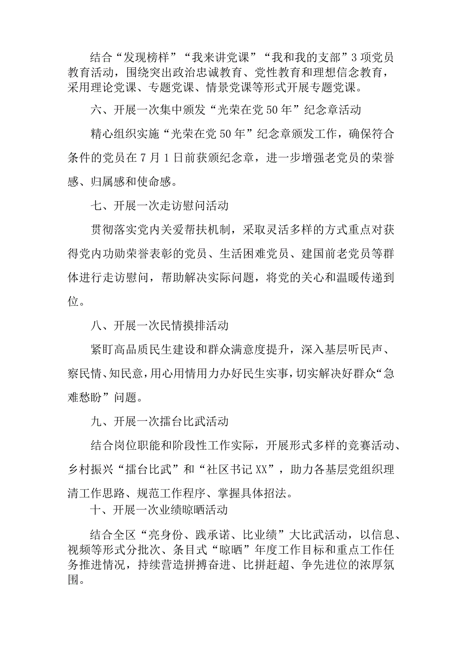 高等学校2023年《七一庆祝建党102周年》主题活动实施方案 (合计4份).docx_第2页