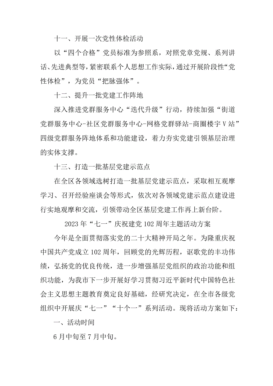 高等学校2023年《七一庆祝建党102周年》主题活动实施方案 (合计4份).docx_第3页