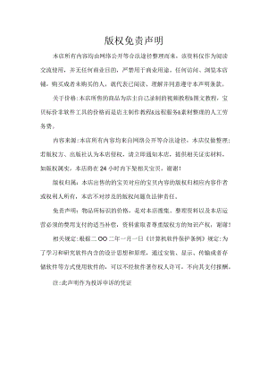 淘宝版权免责声明.docx
