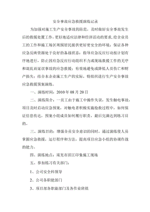 安全事故应急救援演练记录.docx